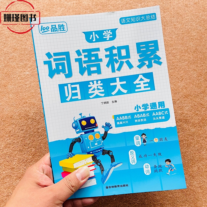 语文知识大总结词语积累归类大全