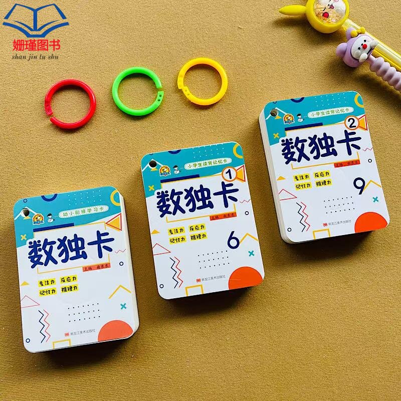 小学生记忆卡 四六九宫格数独儿童入门游戏卡片六宫格九宫格小学生数感启蒙逻辑思维阶梯训练习题数独数字游戏初级中级高级469数独,书籍/杂志/报纸,小学教辅,淘宝优惠券,粉丝福利购,淘宝优惠卷