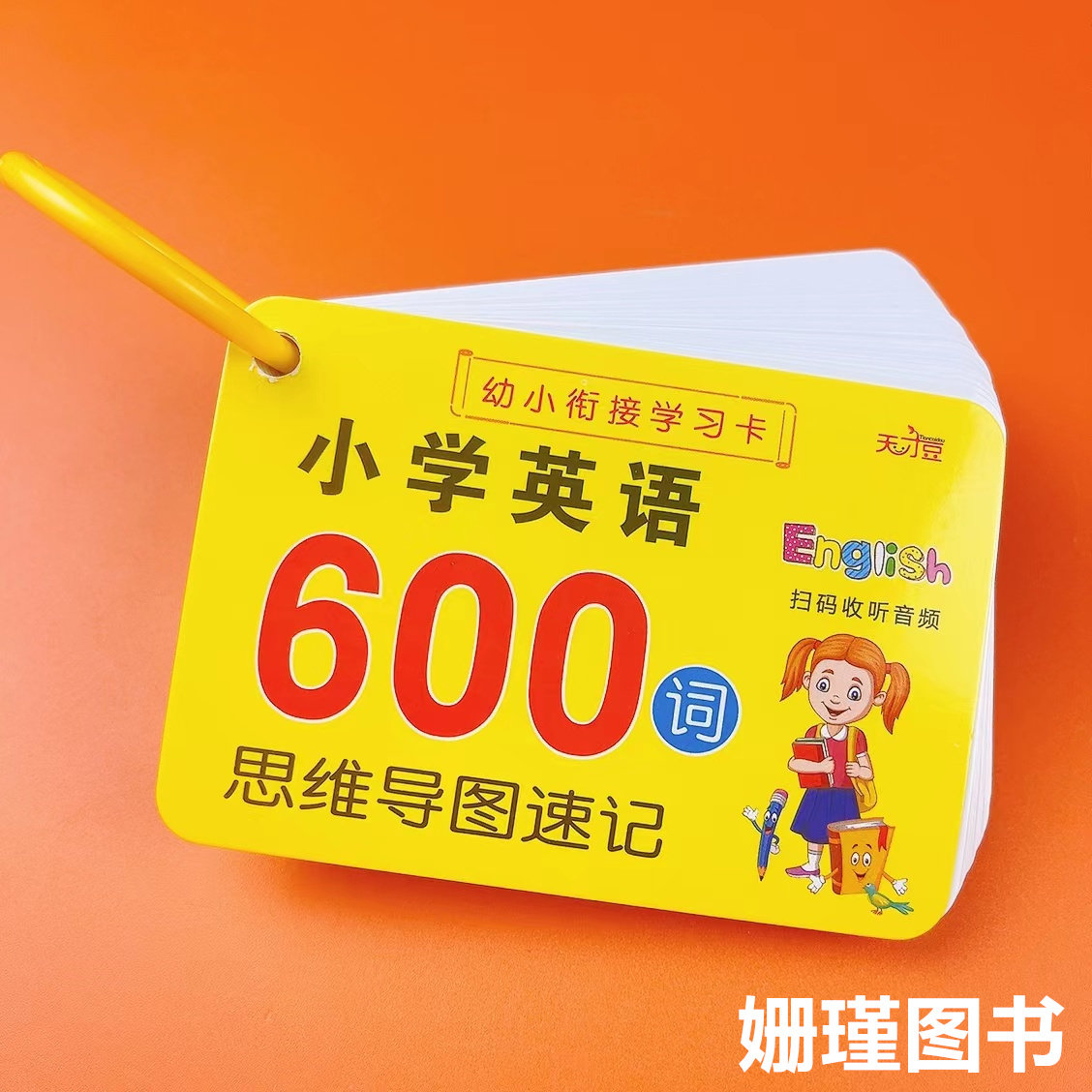 小手册 小学英语600词思维导图速记卡英语单词词汇卡片手卡幼小衔接学习卡