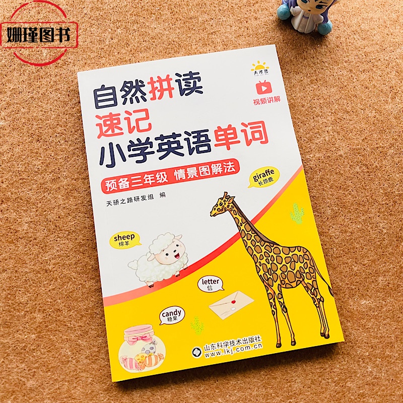自然拼读速记英语单词