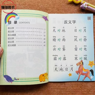 幼儿晨读【扫码听音频】幼儿宝宝大字护眼 幼儿对子歌/近义词-反义词 彩图注音版 宝宝3-6岁幼儿园大班一年级必备启蒙诵读早教