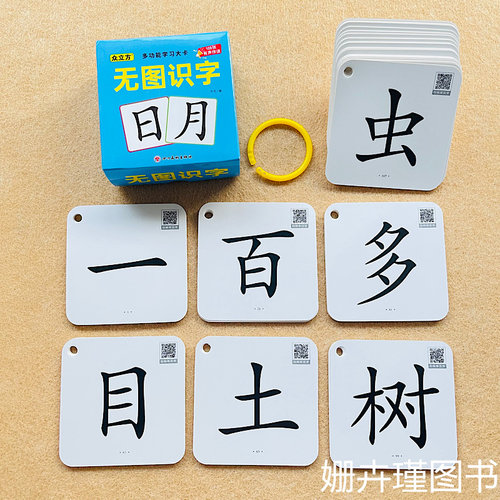 众立方无图识字卡108张