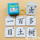 无图识字卡片3 幼小衔接学前启蒙认知卡片0到3岁幼儿启蒙早教书识字书幼儿 6岁学前儿童识字卡片幼儿园学前班认识基础汉字卡有声版