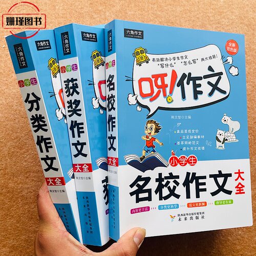 小学生名校作文大全加厚