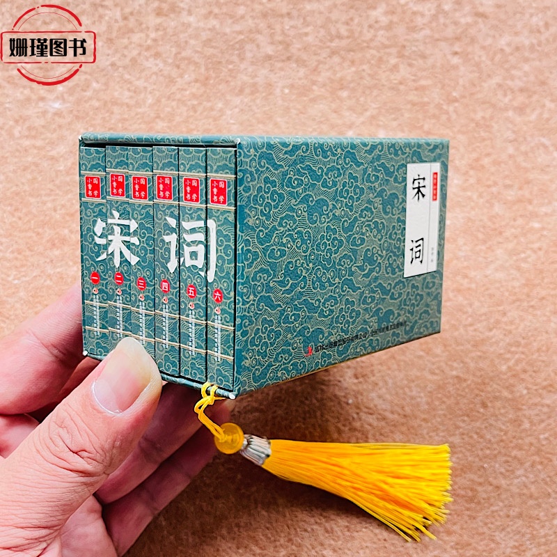 全套6册小香书国学宋词