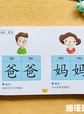 天才豆幼儿学习宝典识词