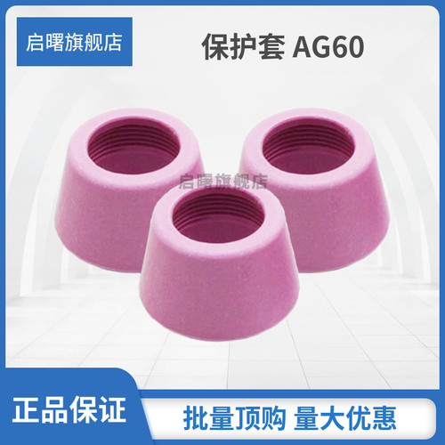 启曙等离子保护套工厂直供
