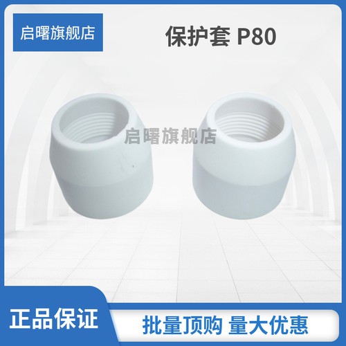 启曙等离子保护套工厂直供