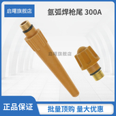 氩弧焊机焊把配件QS 300A长枪尾氩弧焊枪配件 300A长帽300A压帽QQ