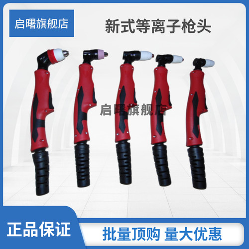 启曙等离子枪头工厂直销