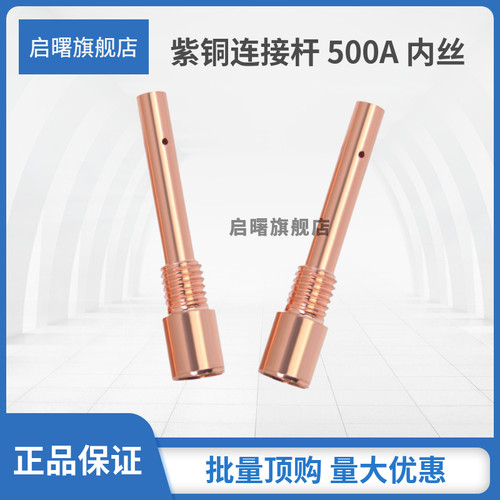 启曙二保焊枪连接杆工厂直供