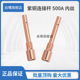 二保焊枪配件连接杆气保焊机200A350A500A内丝外丝紫铜导电嘴咀座