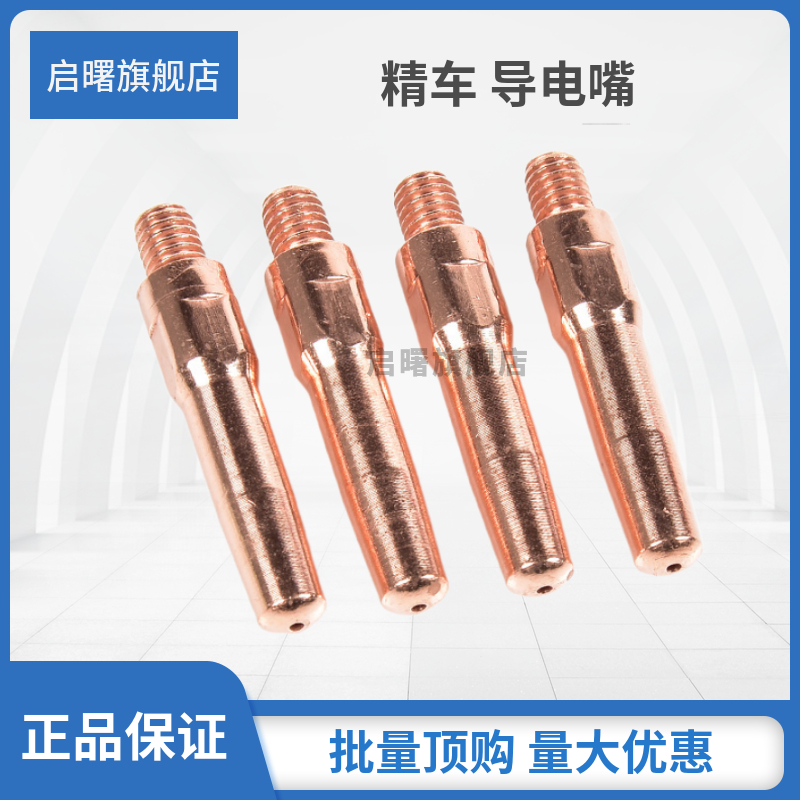 启曙气保焊导电嘴厂家直供