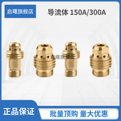 氩弧焊枪导流体QQ150A 黄铜接头导流器 焊枪导流件 QQ300A 连接体