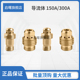 焊枪导流件 连接体 黄铜接头导流器 QQ300A 氩弧焊枪导流体QQ150A