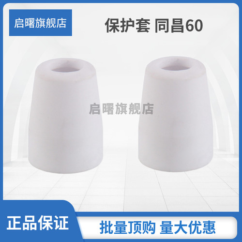 启曙等离子保护套工厂直销