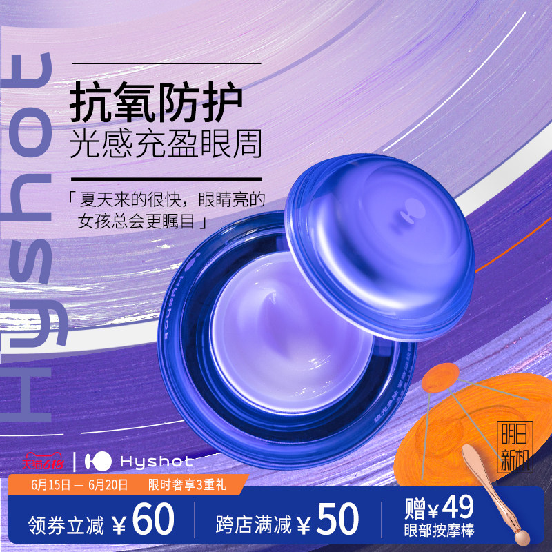 Hyshot琉光多肽紧致淡纹眼霜13g 保湿抗皱提拉紧致黑眼圈眼袋熬夜