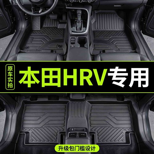 本田HRV车型专用TPE脚垫防水发防尘汽车内饰用品环保tpe脚垫