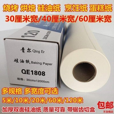 ome cooking silicon paper shredded cake BBQ light food,http