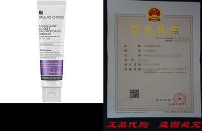 Paula's Choice Moisture Boost Daily Restoring Comple