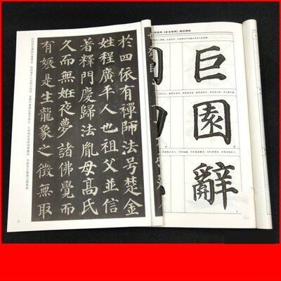 Yan Style Brush Calligraphy Book a Rubbing from a Stone Insc