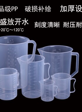 Plastic measuring cup special tool for food grade milk tea s