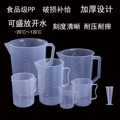 Plastic measuring cup special tool for food grade milk tea s