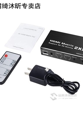 2 In 2 Out HDCP1.4 3D 4k 60hz 1080p 2x2 Matrix HDMI Switcher