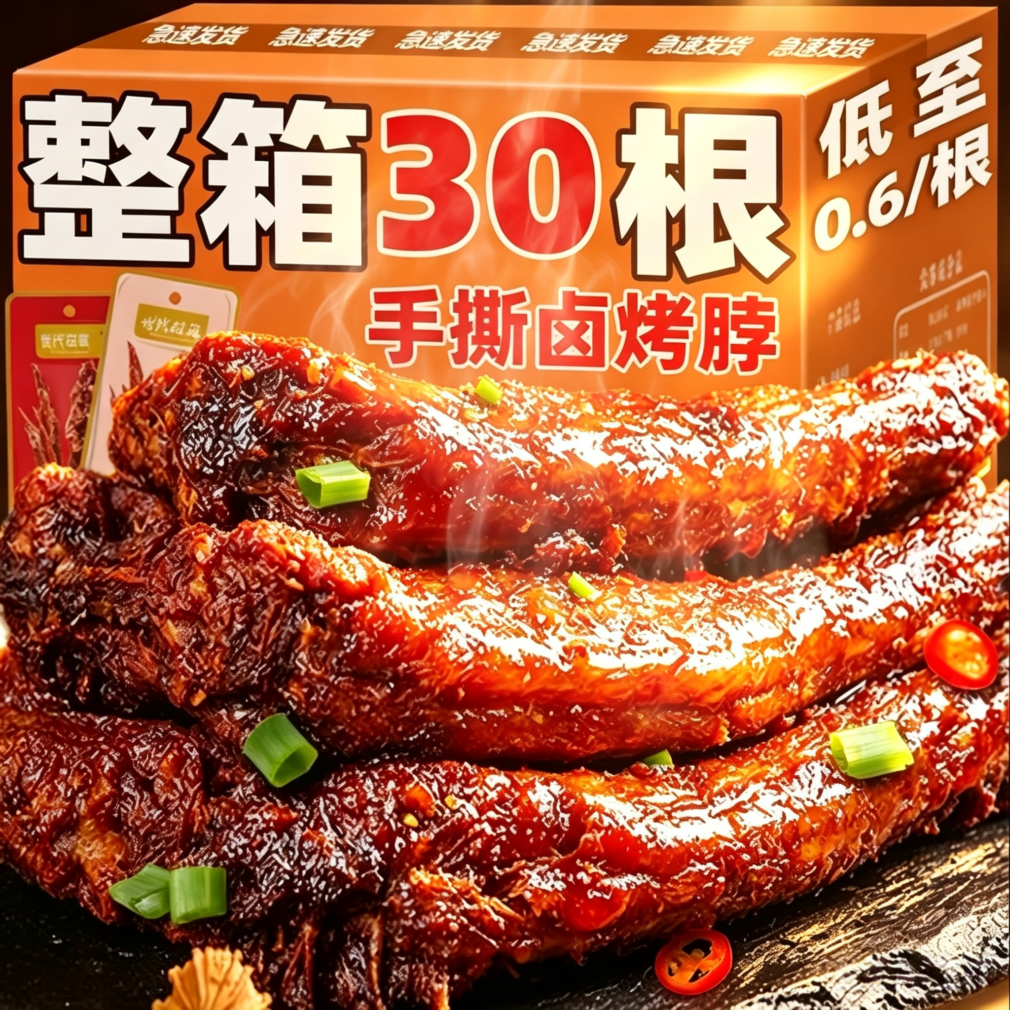 世代双雄手撕风干烤脖卤味熟食鸡脖非鸭脖子宿舍夜宵解馋零食1根