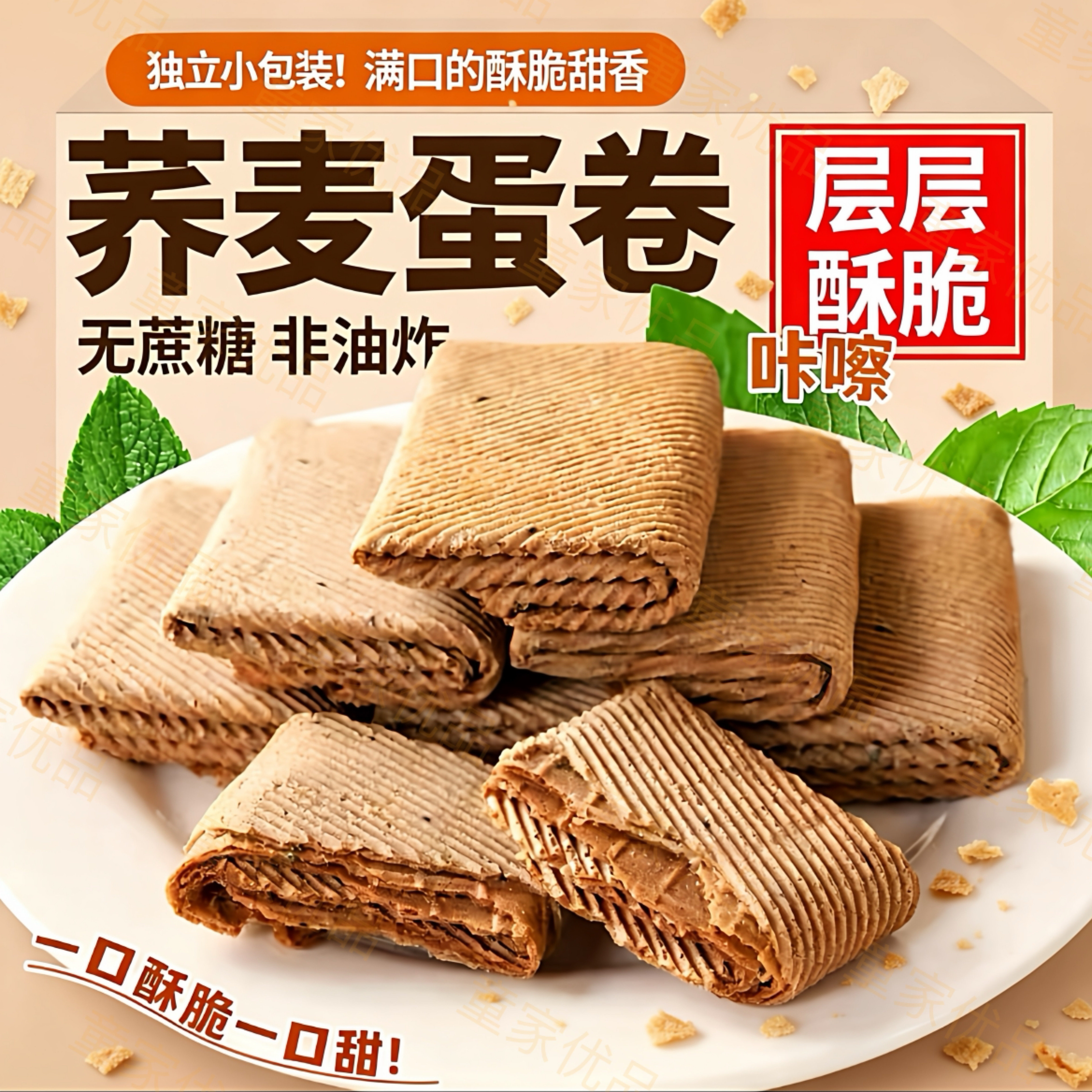 爆款无蔗糖荞麦芝麻鸡蛋卷粗粮代餐蛋卷饼干早餐饱腹零食整箱囤