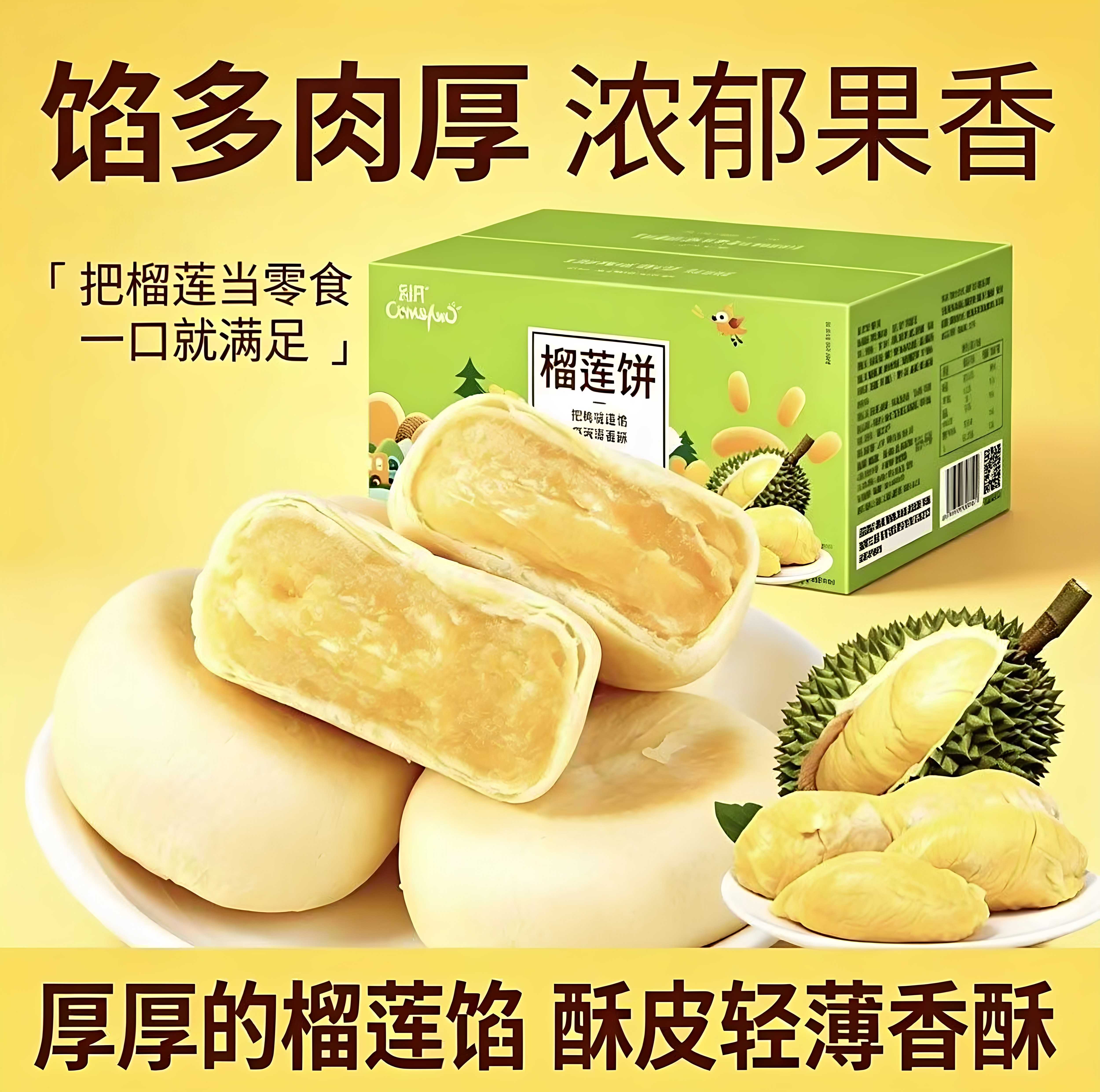 新鲜日期泰国榴莲饼早餐代餐传统糕点真果肉榴莲酥零食小吃下午茶