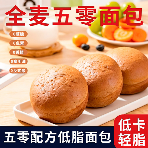 五零全麦面包低脂低钠0反式脂肪