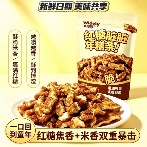 红糖脏脏年糕条酥脆甜糯开袋即食