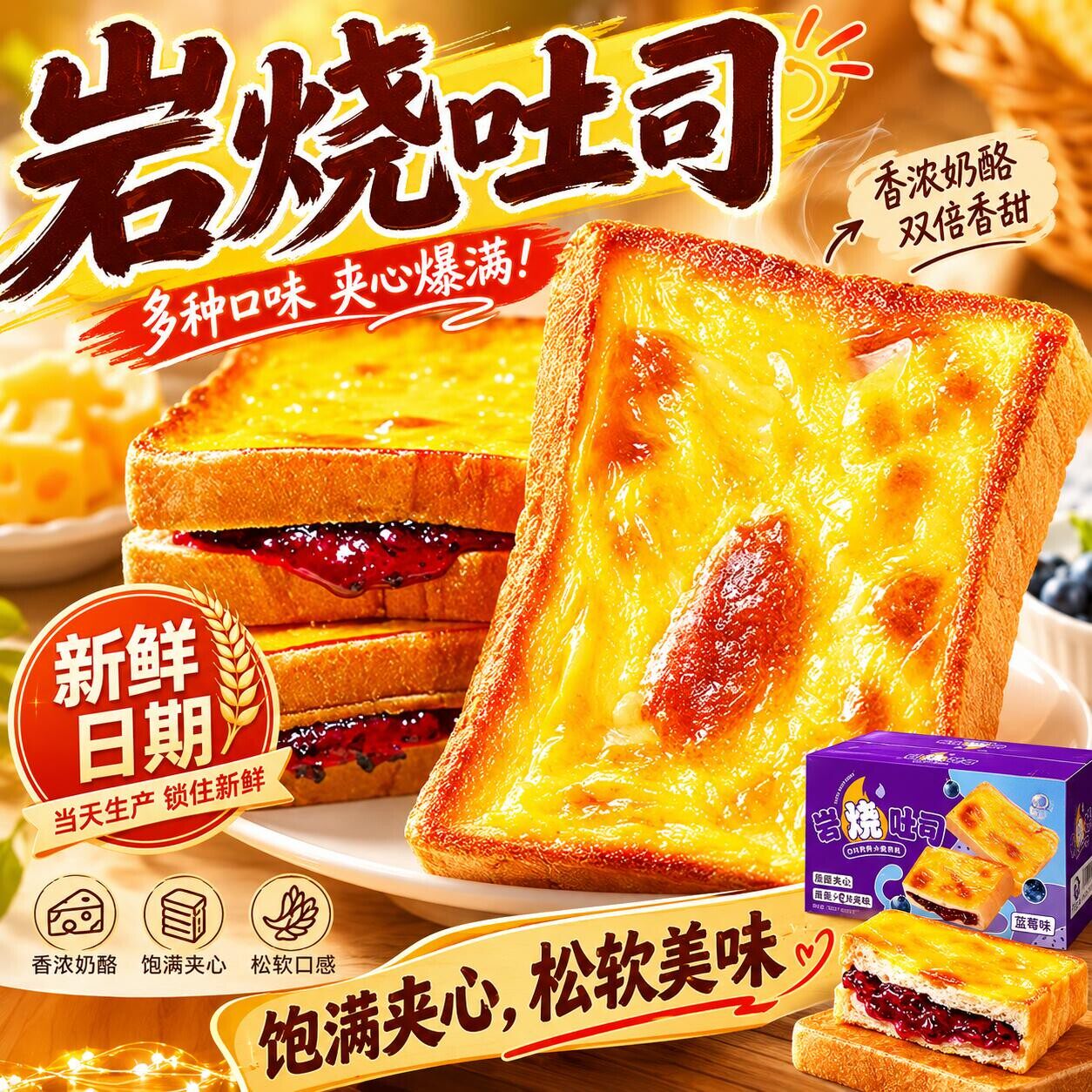 岩烧乳酪吐司面包蓝莓夹心小零食