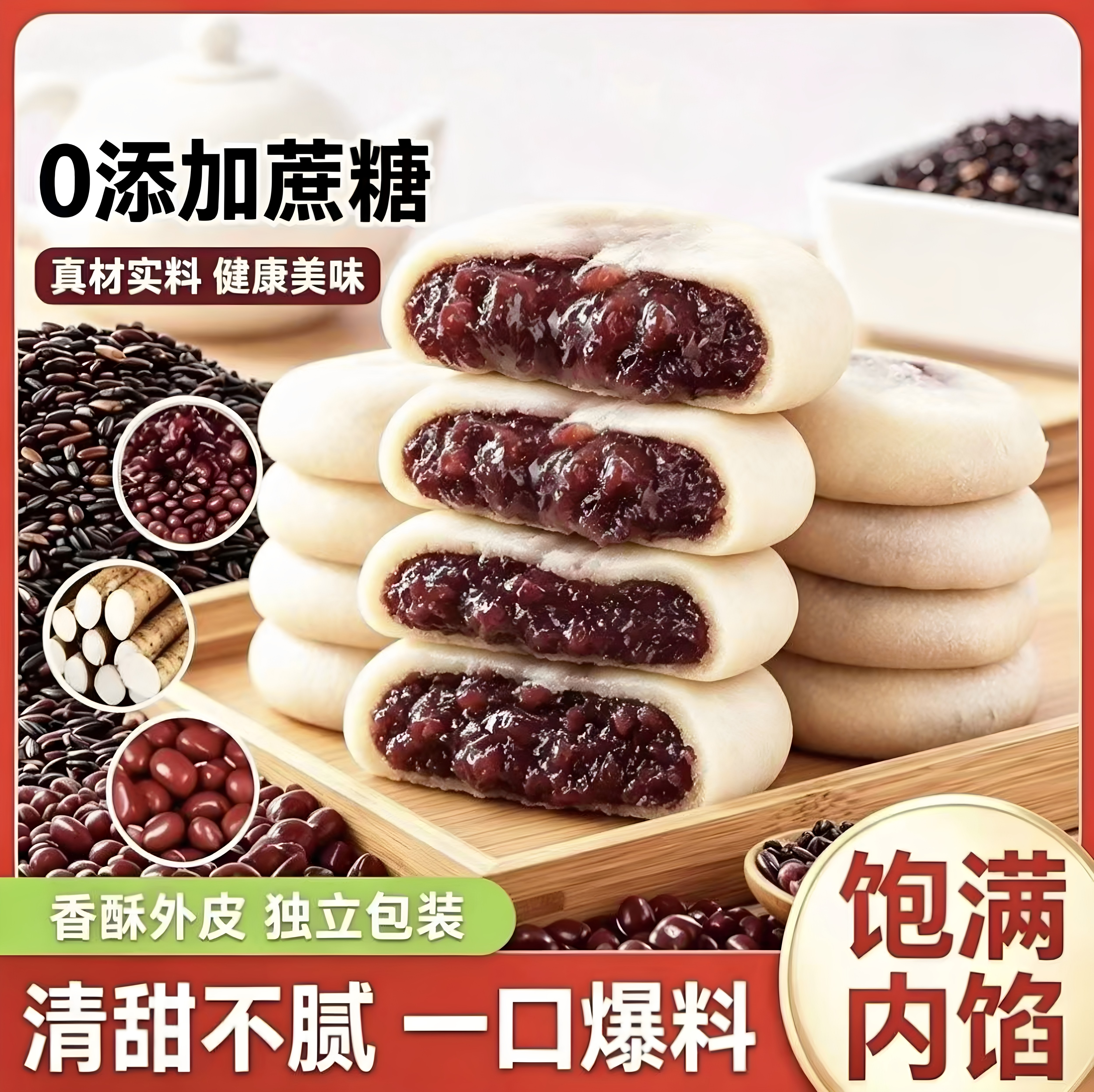 0蔗糖血糯米红豆山药饼健康粗粮