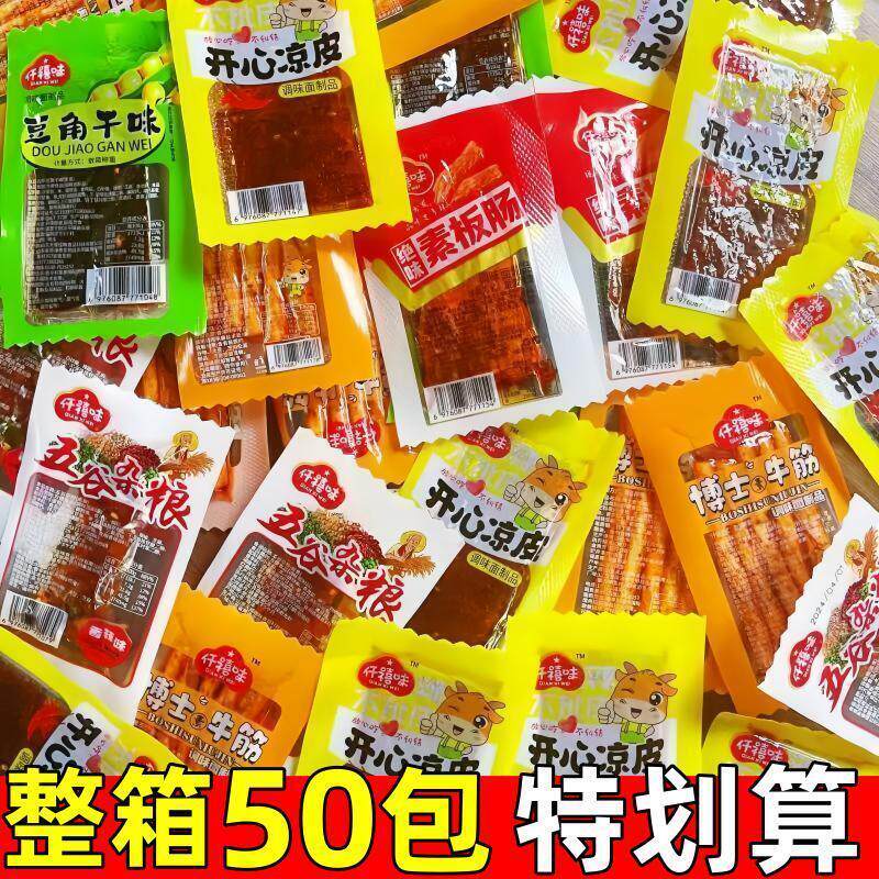 素板筋牛筋辣条豆角干8090儿时