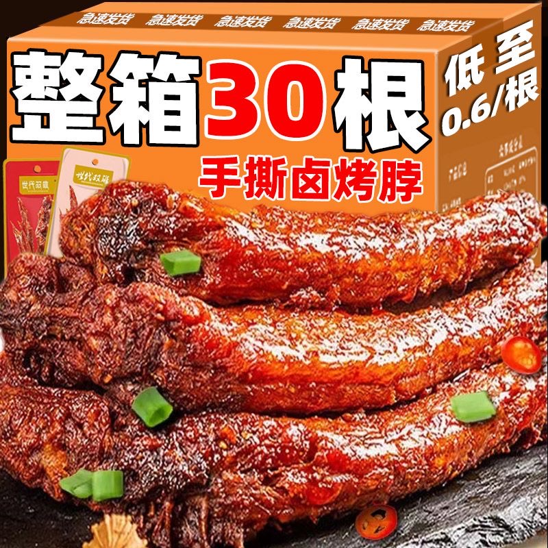 手撕风干烤脖卤味熟食鸡脖非鸭脖