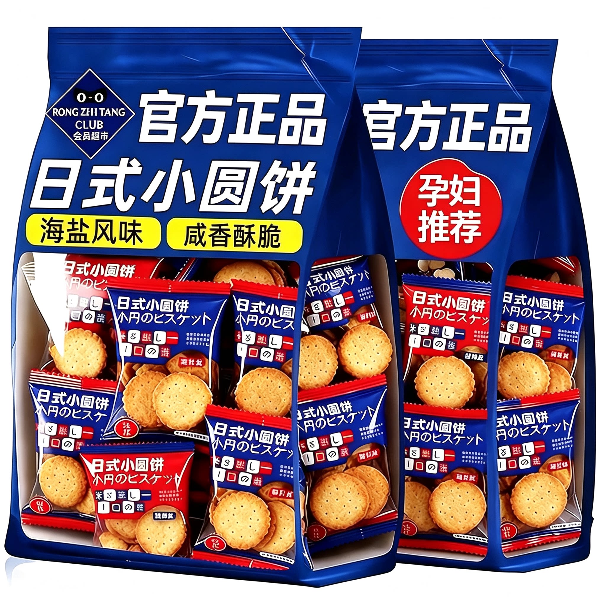 日式小圆饼整箱海盐小饼干零食小包装好吃的咸味薄脆曲奇代餐饼干