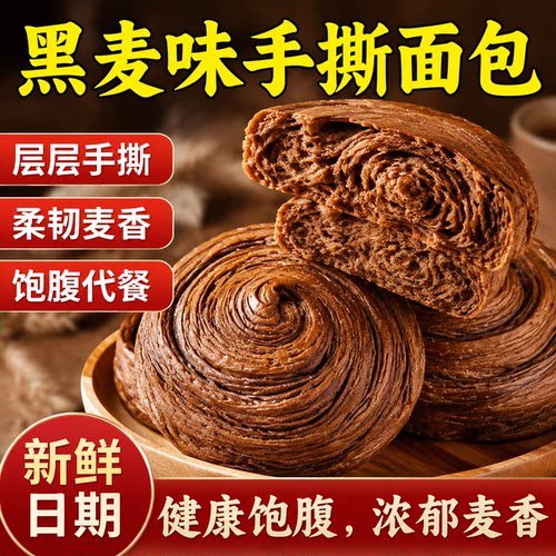 黑麦手撕面包营养健康休闲零食