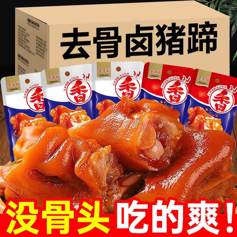 卤香去骨猪蹄开袋即食脱骨猪脚