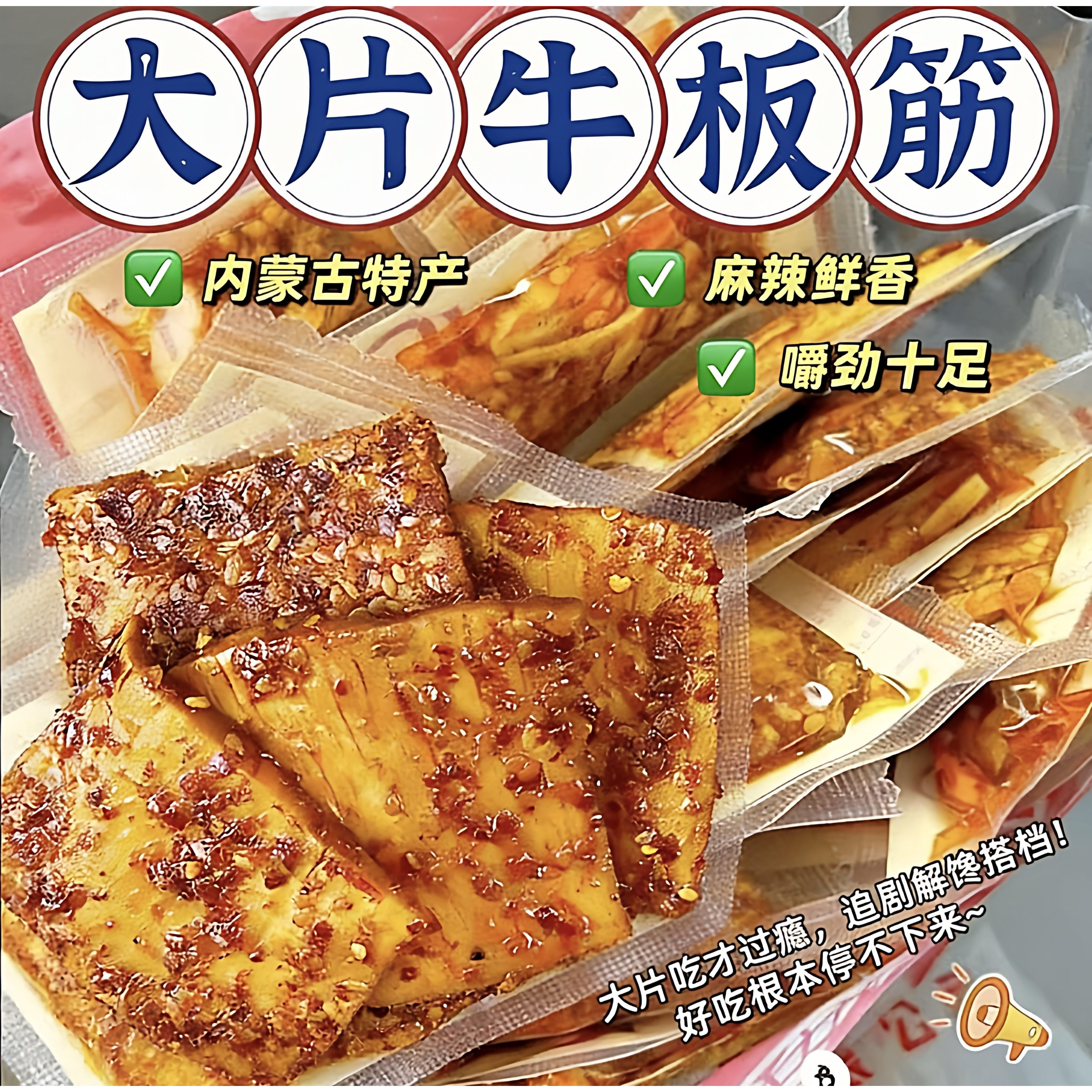原切手撕牛板筋大块香辣烧烤解馋小零食高蛋白内蒙古特产网红小吃