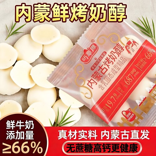 烤奶醇无蔗糖奶片高钙酸奶味原味
