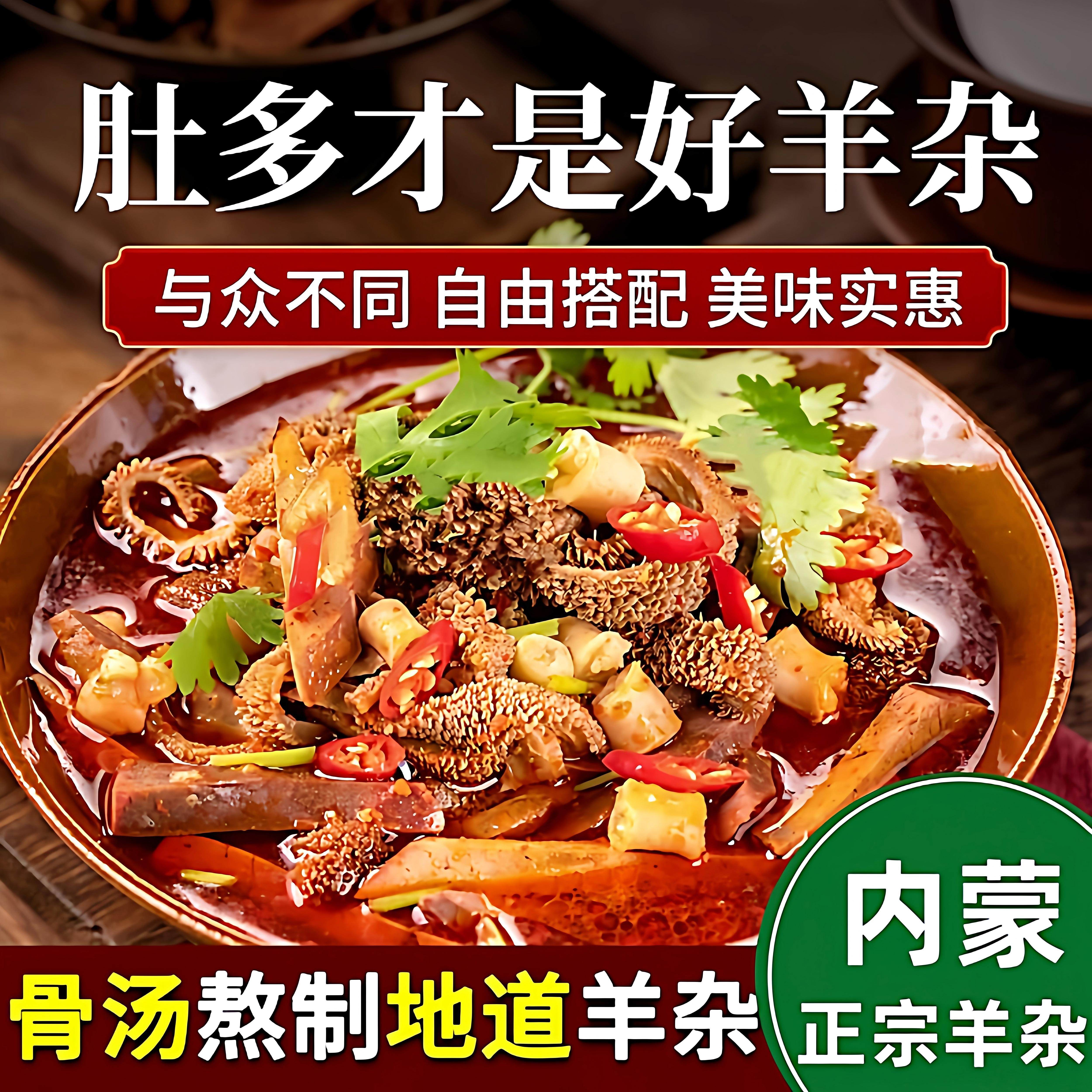 清真倾城原羊杂250克内蒙古熟食小吃真空羊肉汤羊杂汤加热即食,零食/坚果/特产,羊肉类,淘宝优惠券,粉丝福利购,淘宝优惠卷