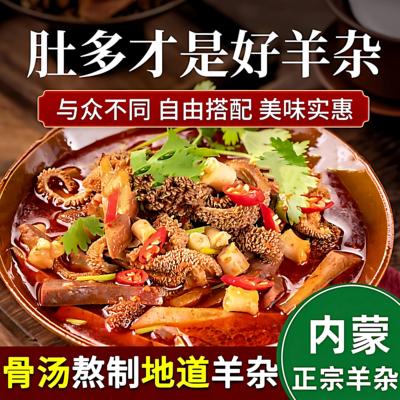 倾城原羊杂250克内蒙古熟食小吃