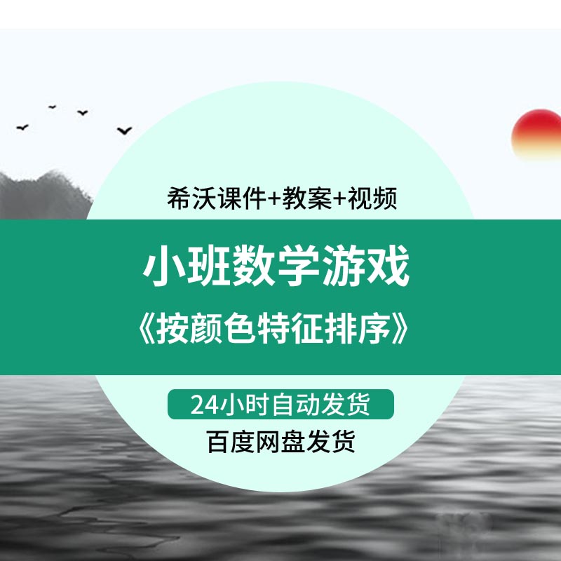 幼儿园小班数学游戏《按颜色特征排序...