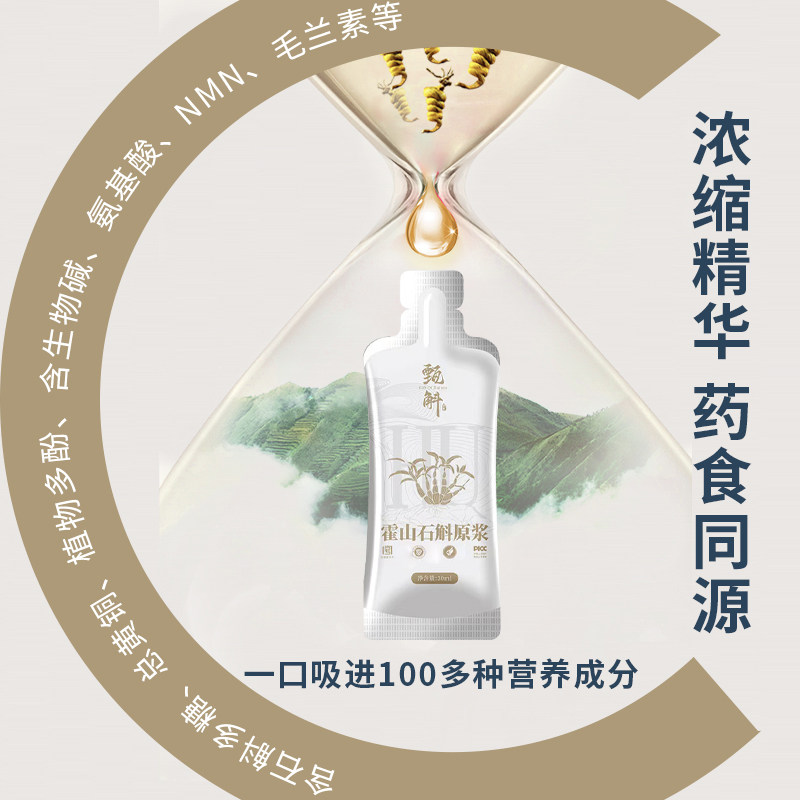 【5年米斛】斛生记霍山石斛原浆米斛滋补养生饮品 30ml*12袋