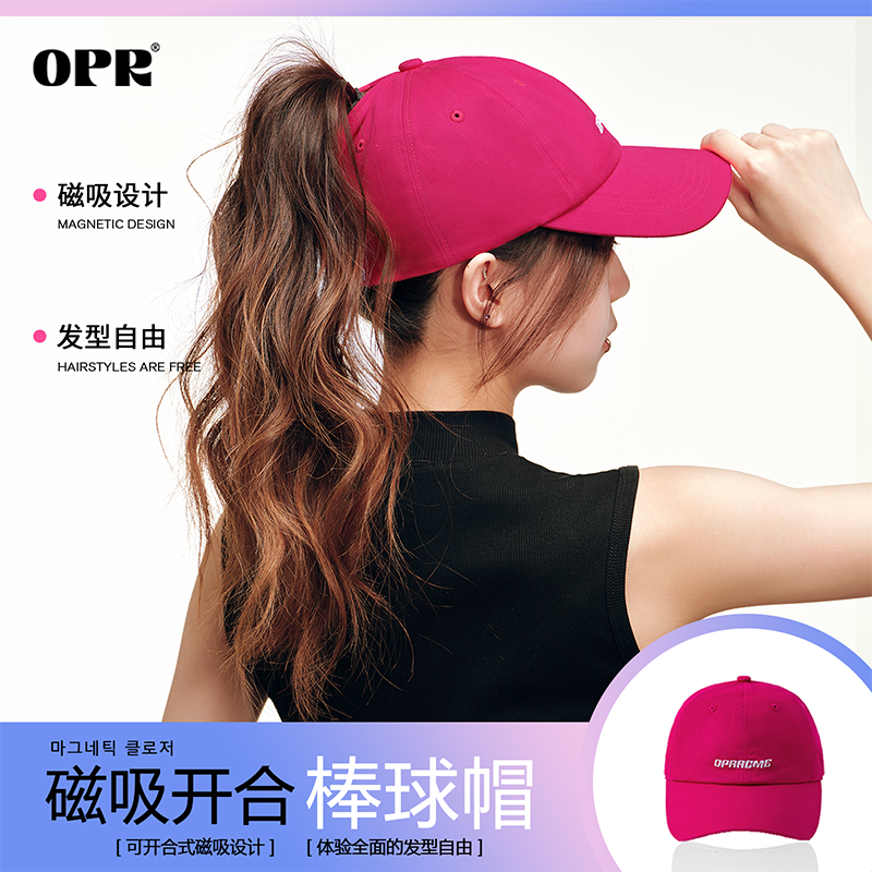 韩国O.P.R高马尾棒球帽磁吸开合