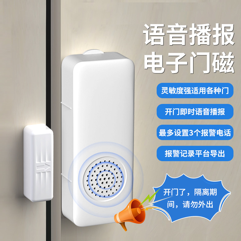 家用门窗报警器智能防盗语音门磁门磁报警器