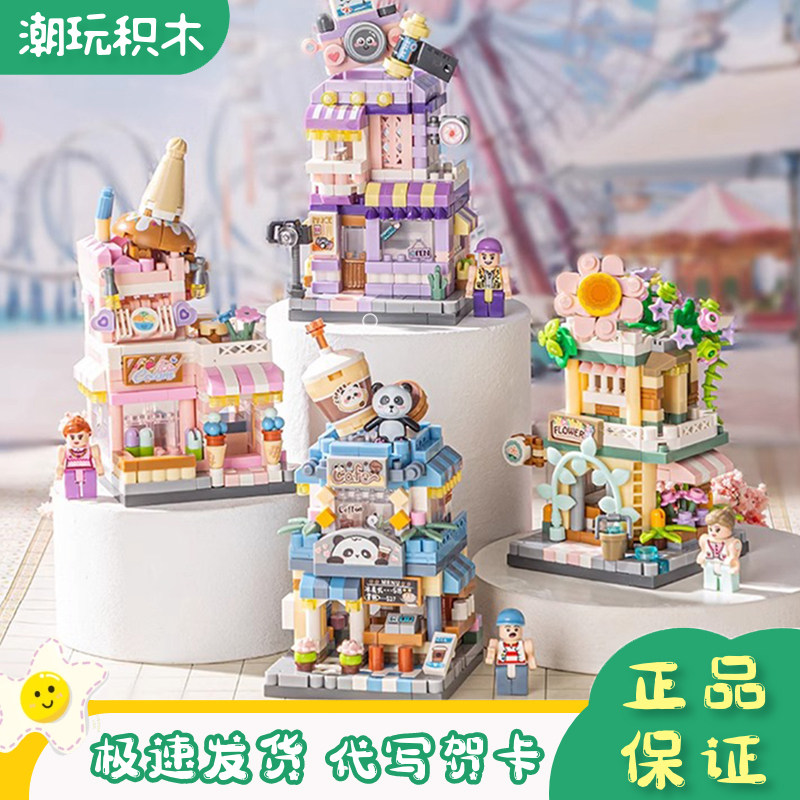 LOZ俐智迷你街景咖啡馆鲜花迷普通塑料积木