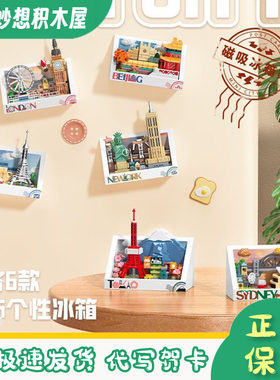 费米磁吸城市积木冰箱贴